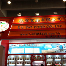 中國進出口商品交易會 (廣交會) 113屆