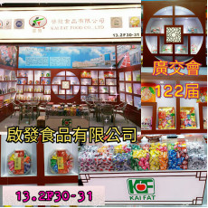 中國進出口商品交易會 (廣交會) 122屆