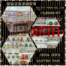 中國進出口商品交易會 (廣交會) 123屆