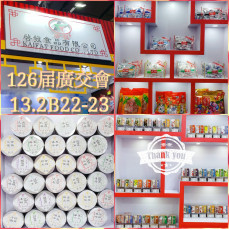 中國進出口商品交易會 (廣交會) 126屆