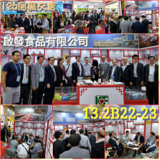 中國進出口商品交易會 (廣交會) 126屆