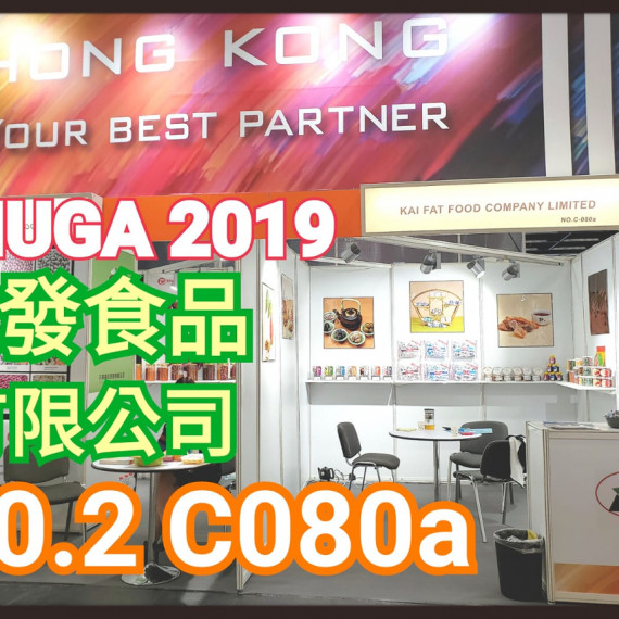 ANUGA 2019